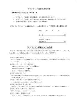 ボランティア誓約書【pdf】