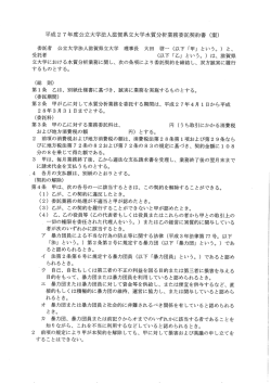 平成2 7年度公立大学法人滋賀県立大学水質分析業務委託契約書 (案)