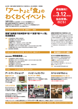 「食」の わくわくイベント - 原画・監修：大友克洋氏 仙台空港に新たな