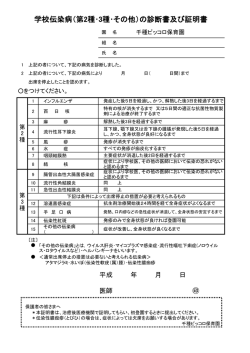 学校伝染病（第2種・3種・その他）の診断書及び証明書