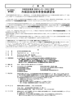 講習会のご案内および申込書記入方法（PDF）