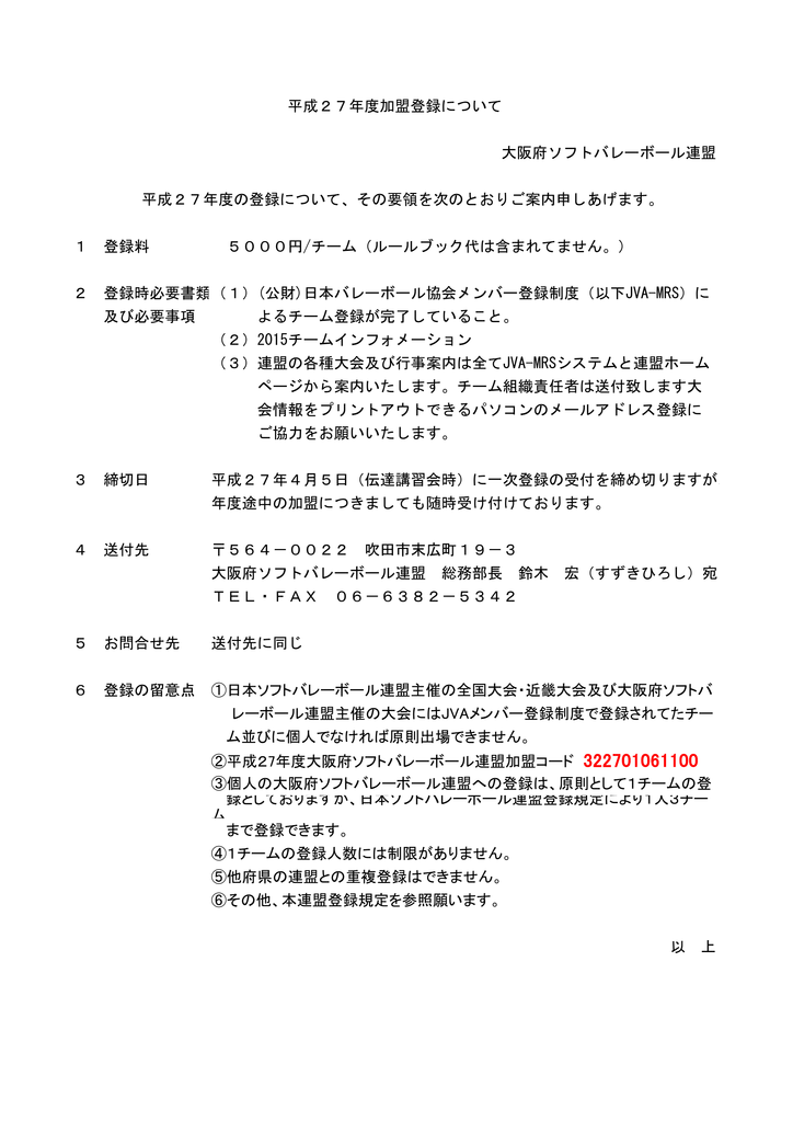 連盟加盟登録について 大阪府ソフトバレーボール連盟