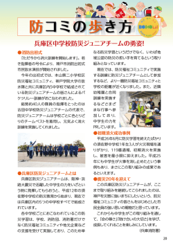 3月号 兵庫区中学校防災ジュニアチームの勇姿！（PDF形式