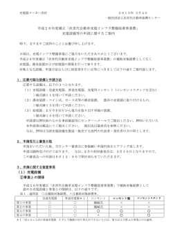 詳細はこちら - 一般社団法人次世代自動車振興センター