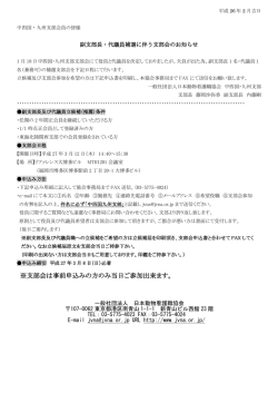 案内＆支部会申込み書 - 一般社団法人 日本動物看護職協会