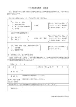 不在者投票宣誓書・請求書