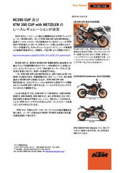 RC390 CUP 及び KTM 390 CUP with METZELER の レース