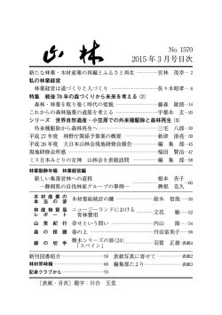 PDF形式 - 大日本山林会