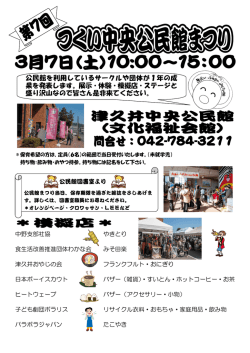 第7回つくい中央公民館まつり