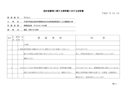 前回公告時の質問に対する回答書（PDF）