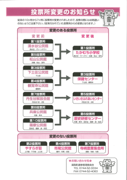 投票所が変更になります！