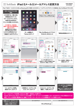 iPad Eメール（i）メールアドレス変更方法