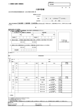 入居申請書 - 九州大学