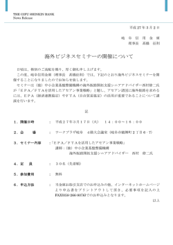 海外ビジネスセミナーの開催について