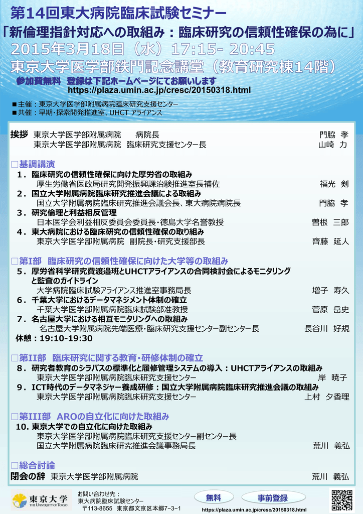第14回東大病院臨床試験セミナー Plaza Umin Ac Jp