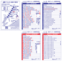 りんかい線 東京テレポート駅標準時刻表 りんかい線 東京テレポート駅