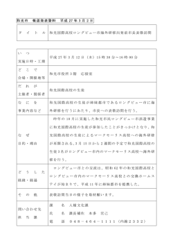 和光国際高校ロングビュー市海外研修出発前市長表敬訪問