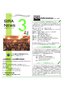 SIRA News - 仙台国際交流協会