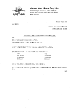 ジャパン バン ラインズ~】株式会社 国際複合輸送部 業務課