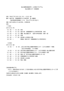 「廃止措置セミナー」を開催します。-締切3/6