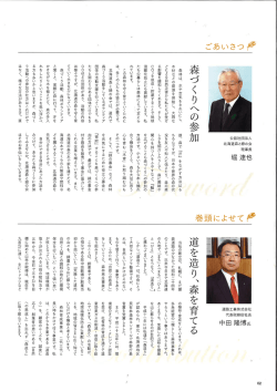 巻頭の言葉 - 北海道森と緑の会