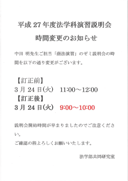 平成27年度法学科演習説明会