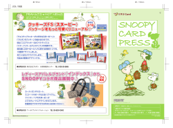スヌーピーカードプレス（JCB）3月号