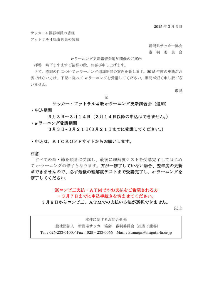 E ラーニング更新講習会追加開催のご案内