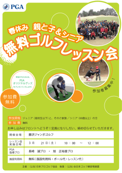 参加費 無料 - 藤沢ジャンボゴルフ