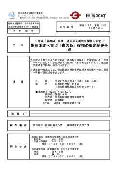 田原本町 - 国土交通省近畿地方整備局
