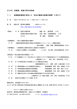 こちら - 佐賀大学農学部