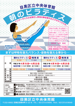 朝のピラティス教室