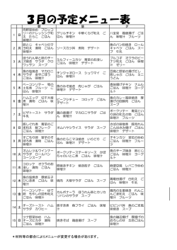 寮メニュー - 片山学園中学校