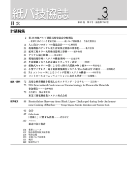 目次 - 紙パルプ技術協会