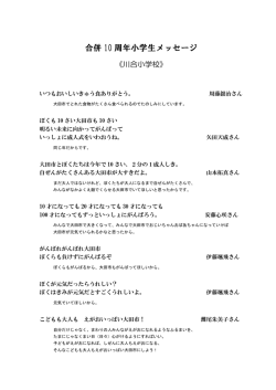 「川合小学校メッセージ集」をダウンロードする（PDF：166.36KB）