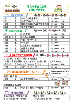 出張広場プレオープン！！ 牛久市子育て広場 3月の行事予定