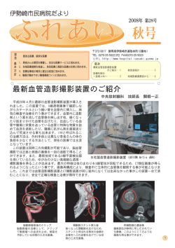 第28号 - 伊勢崎市民病院