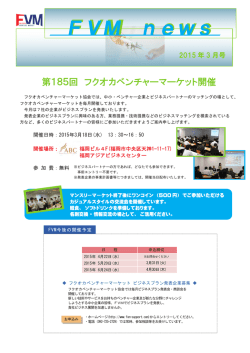 右クリックでPDFをダウンロード - FVM｜フクオカベンチャーマーケット