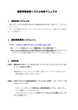 進路情報検索システム利用マニュアル