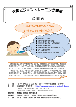ご 案 内 - 視機能トレーニングセンターJoyVision（ジョイビジョン）