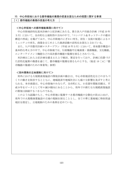 中心市街地における都市機能の集積の促進を図るための措置