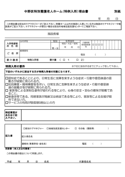 3理由書 - 中野区