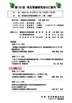 4月 25日 (土)15:00-18:00 - 埼玉医科大学総合医療センター 腎・高血圧