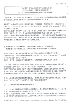 “リノまま” にもっと 『おトク』 と 『安心』 を! の 「仲介手数料」 を最大50