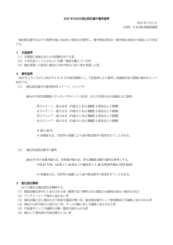 2015年BMX強化指定選手選考基準