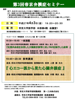 詳細はコチラ - 帝京大学附属病院 循環器内科