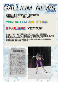 7位の快走！！ - Gallium