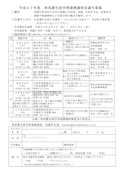 受講申込書