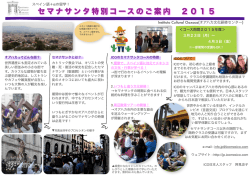 セマナサンタ特別コースのご案内 2015 - Instituto Cultural Oaxaca