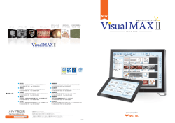 Visual MAX IIパンフ(A3見開き4ページ).ai